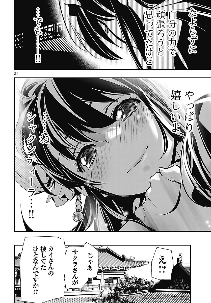 神呪のネクタール 第106話 - 24
