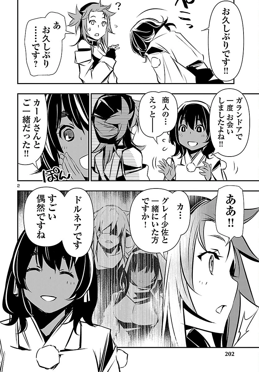 神呪のネクタール 第104話 - 2