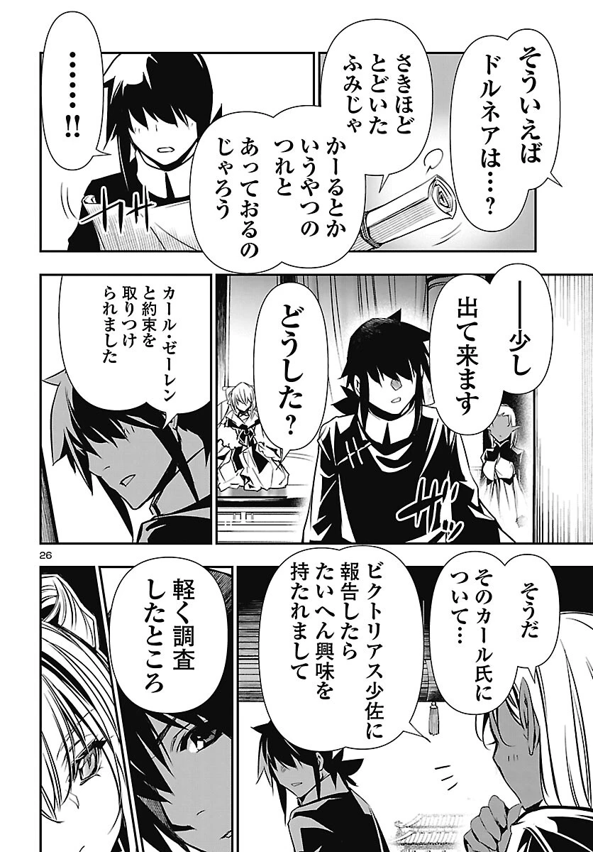 神呪のネクタール 第106話 - 26
