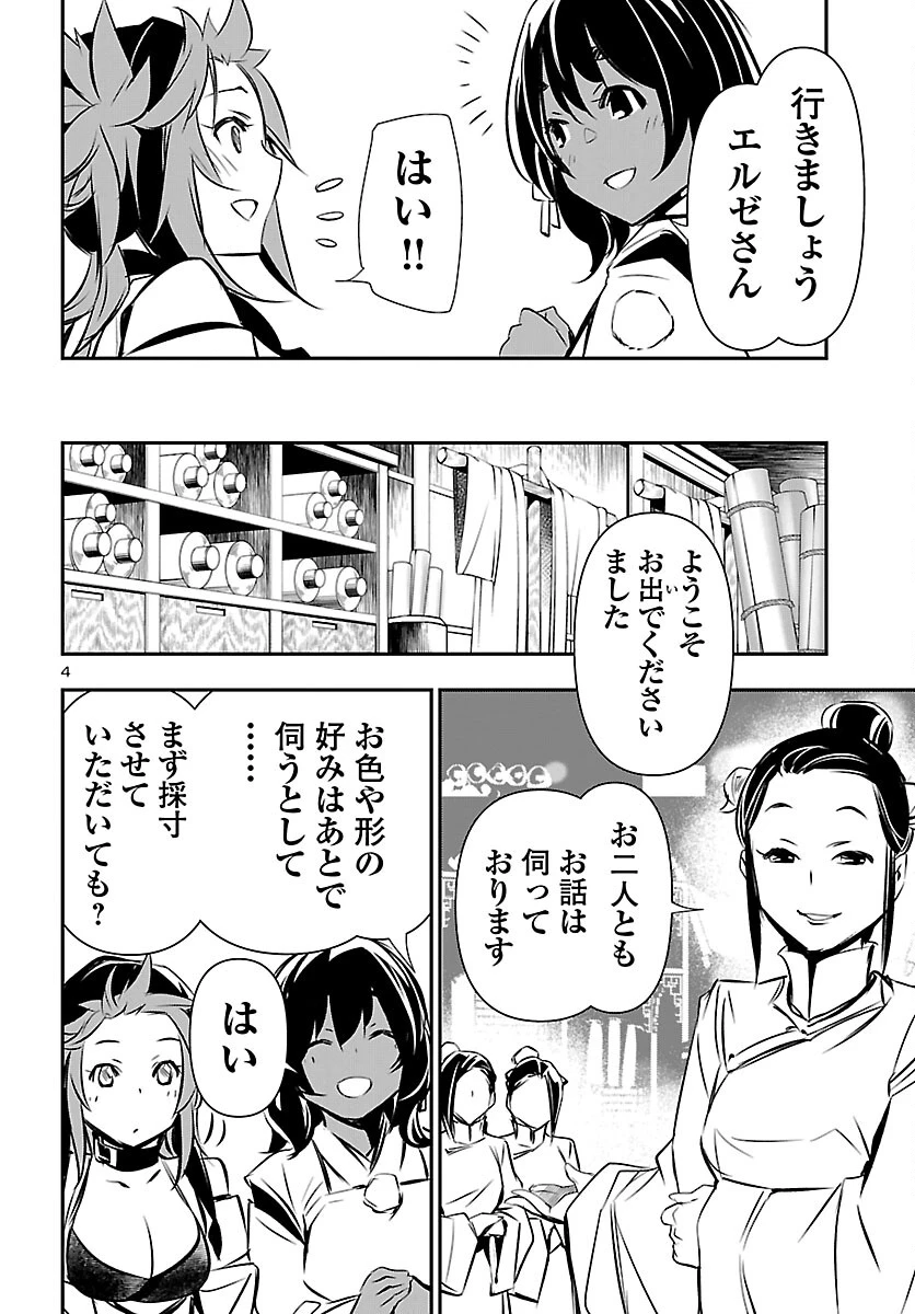 神呪のネクタール 第104話 - 4
