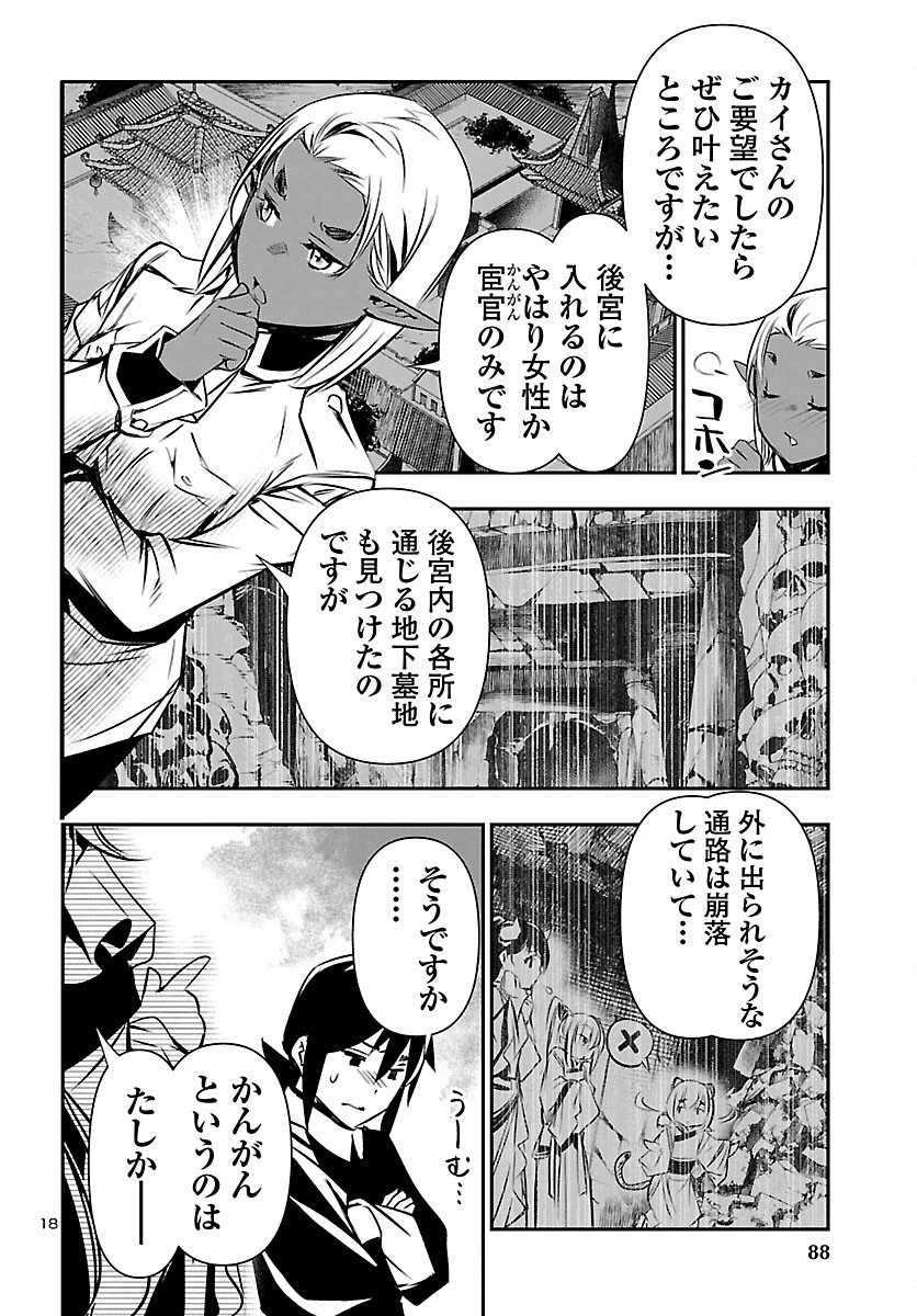 神呪のネクタール 第105話 - 19