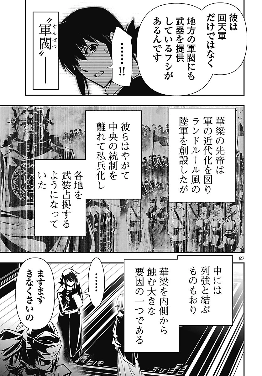 神呪のネクタール 第106話 - 27