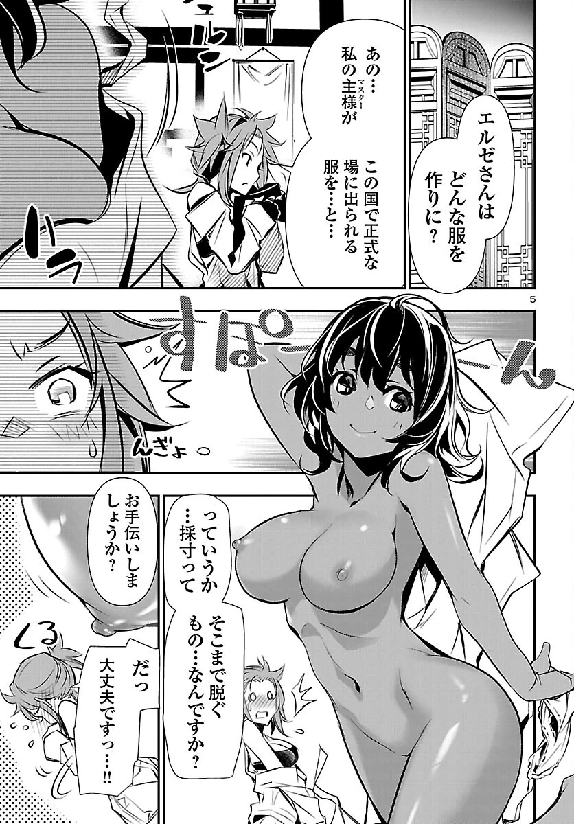 神呪のネクタール 第104話 - 5