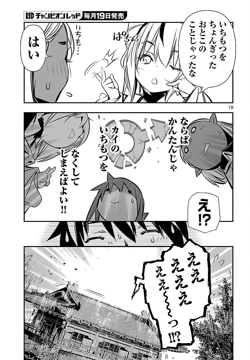 神呪のネクタール 第105話 - 20