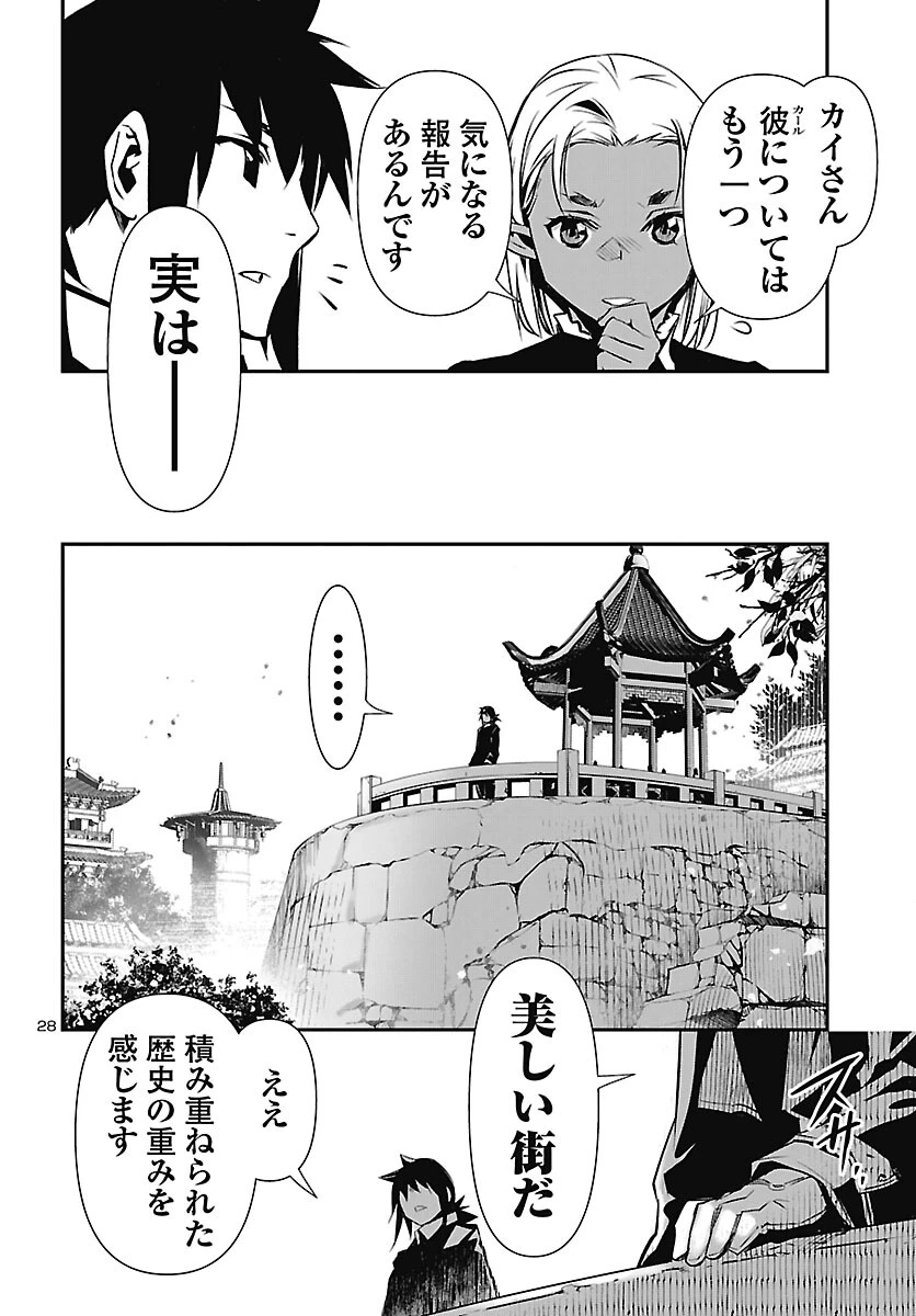神呪のネクタール 第106話 - 28