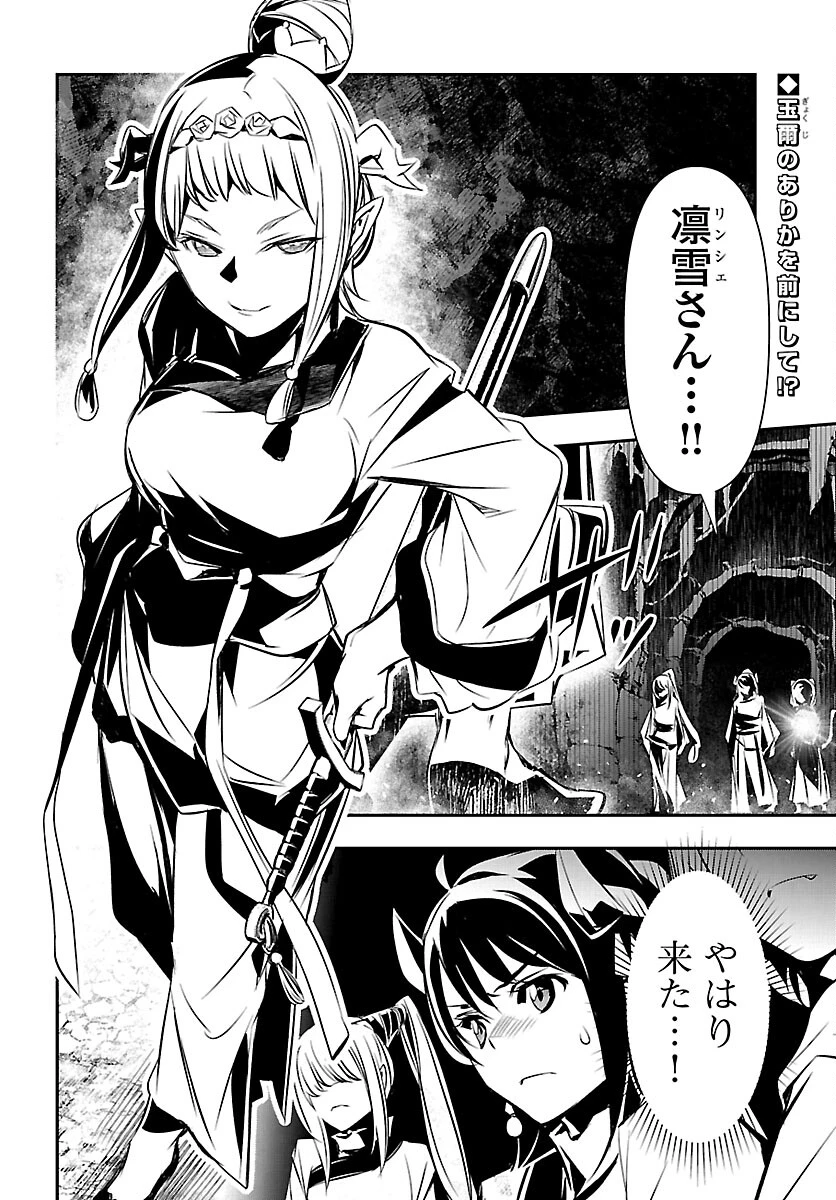 神呪のネクタール 第103話 - 2