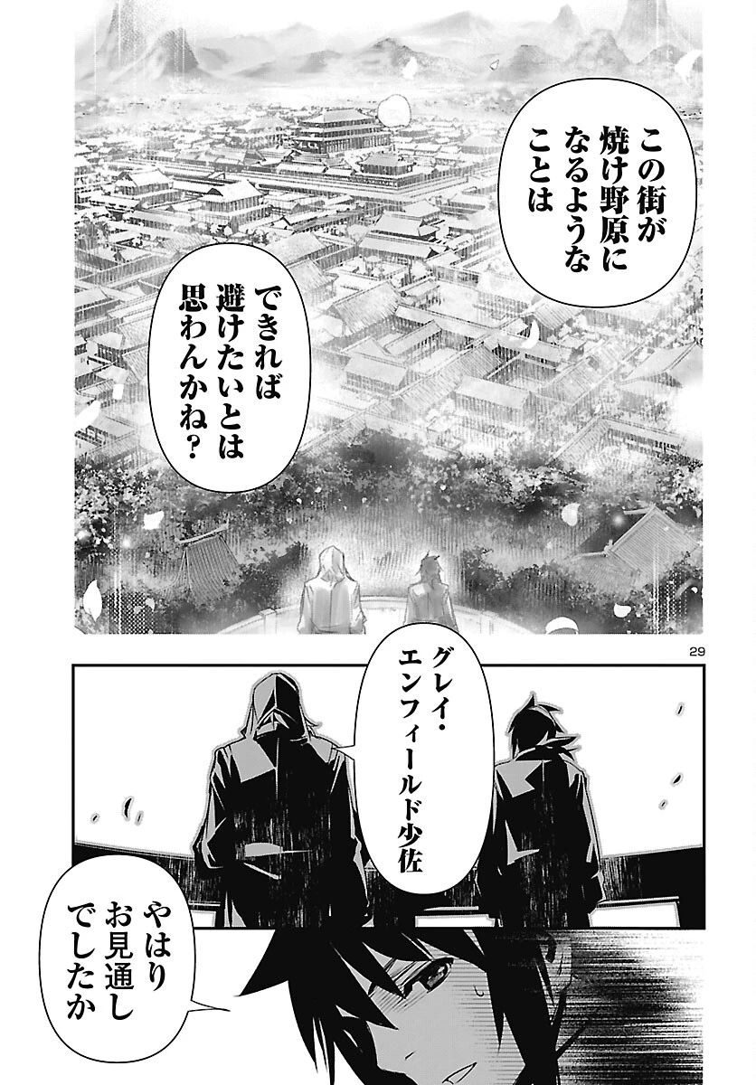 神呪のネクタール 第106話 - 29