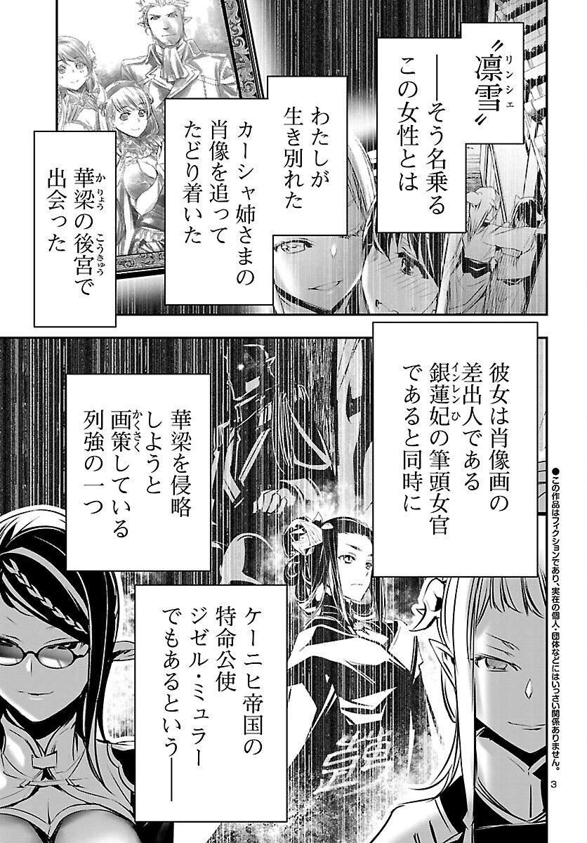 神呪のネクタール 第103話 - 3