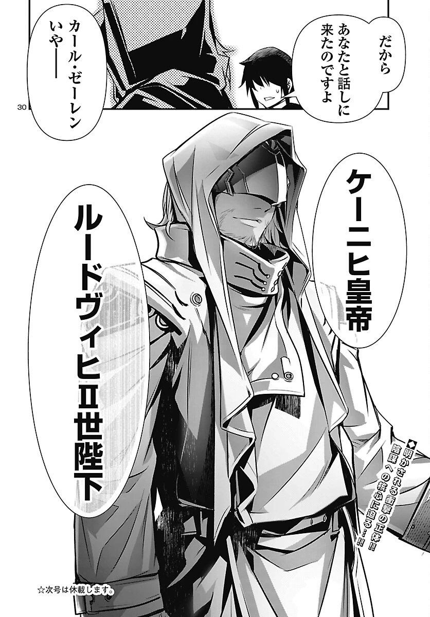 神呪のネクタール 第106話 - 30