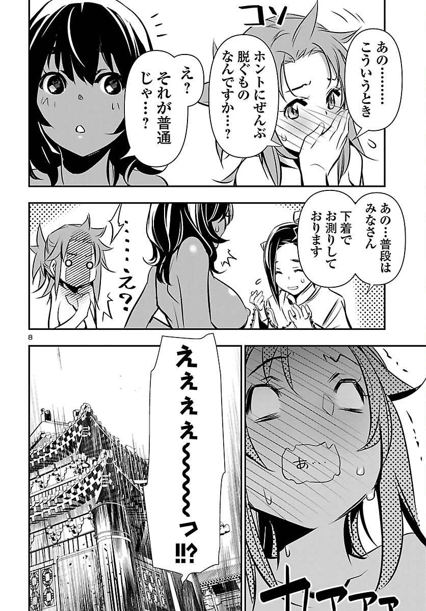 神呪のネクタール 第104話 - 8