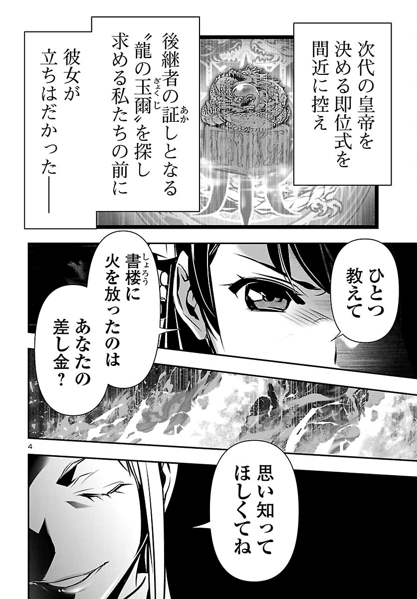神呪のネクタール 第103話 - 4