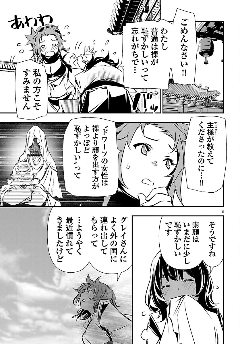 神呪のネクタール 第104話 - 9