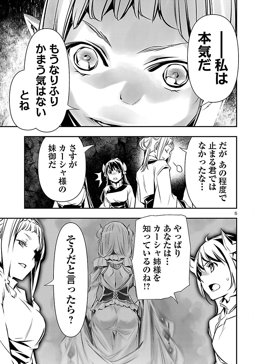 神呪のネクタール 第103話 - 5