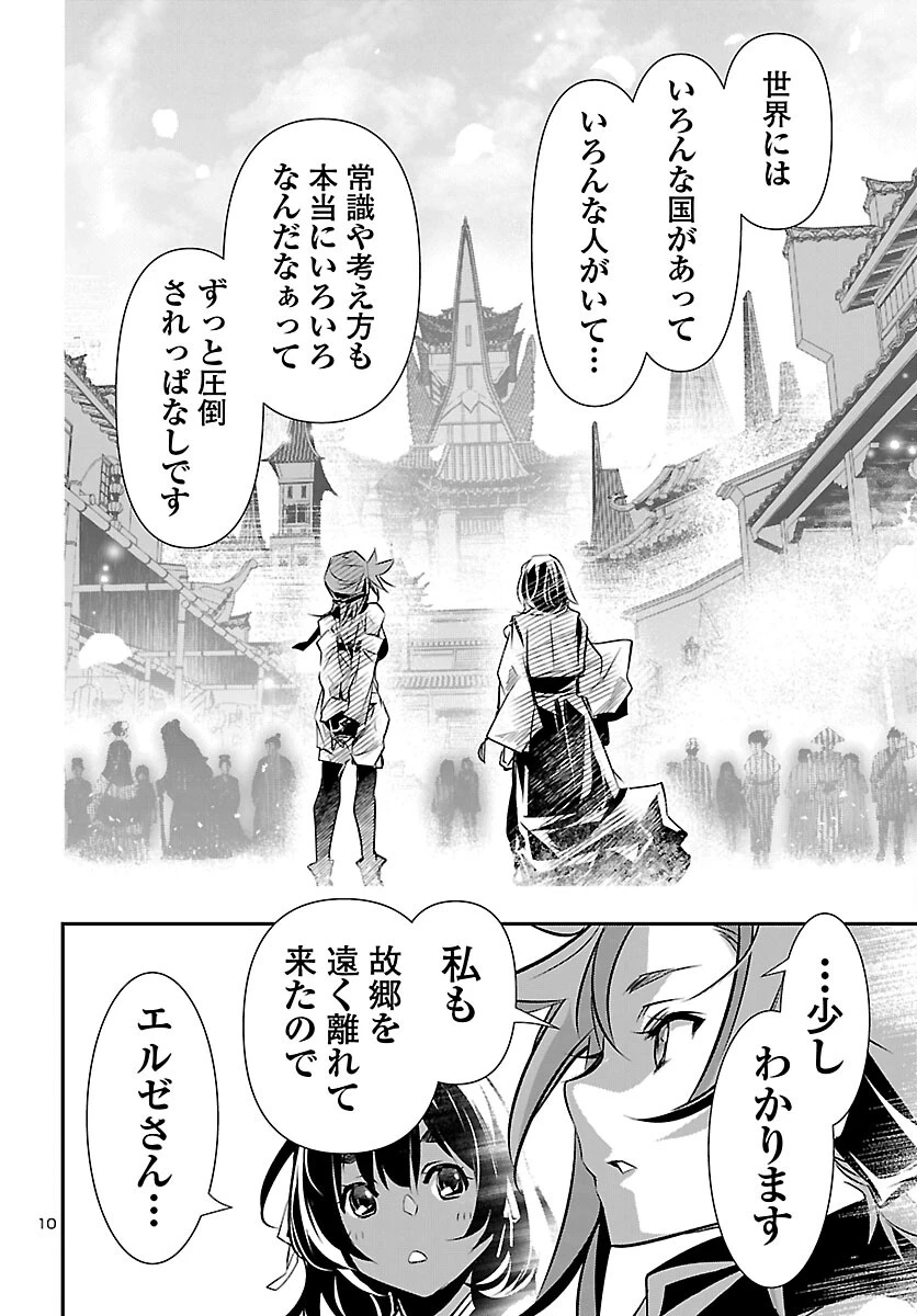 神呪のネクタール 第104話 - 10