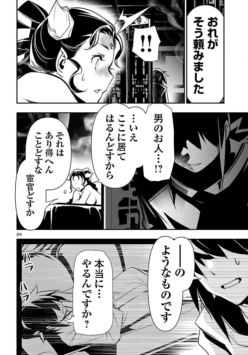 神呪のネクタール 第105話 - 25