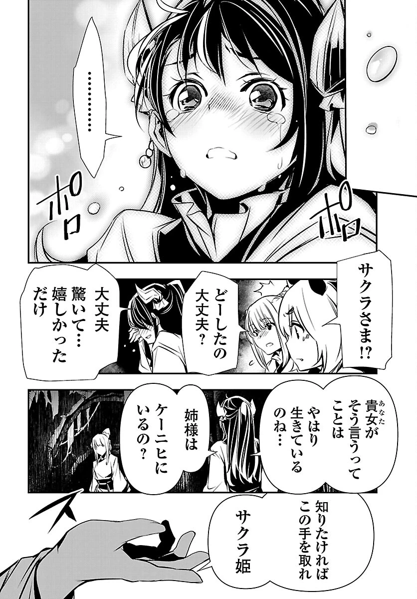 神呪のネクタール 第103話 - 6