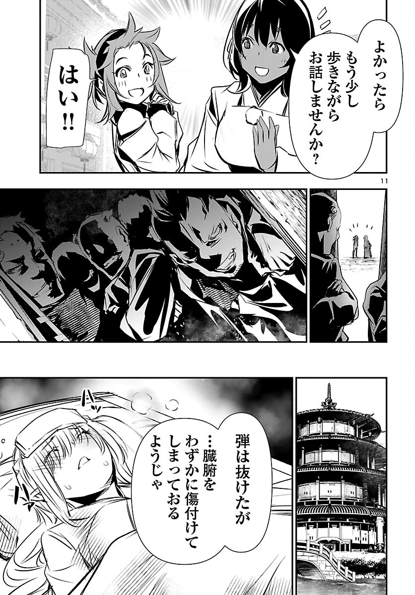 神呪のネクタール 第104話 - 11