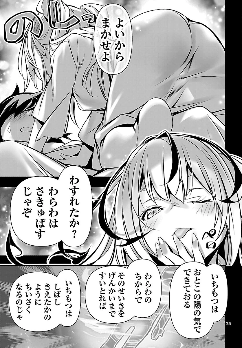 神呪のネクタール 第105話 - 26