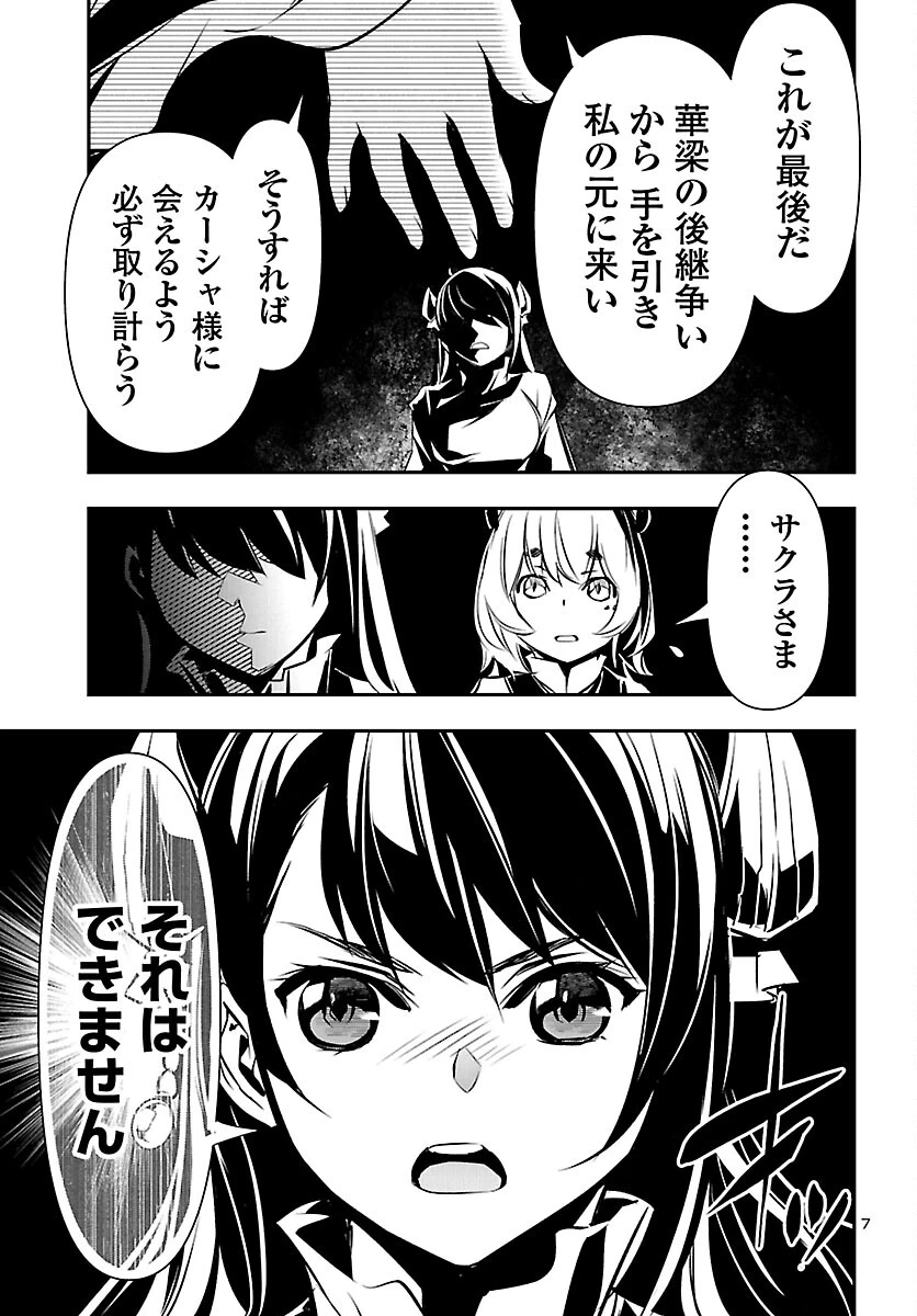 神呪のネクタール 第103話 - 7