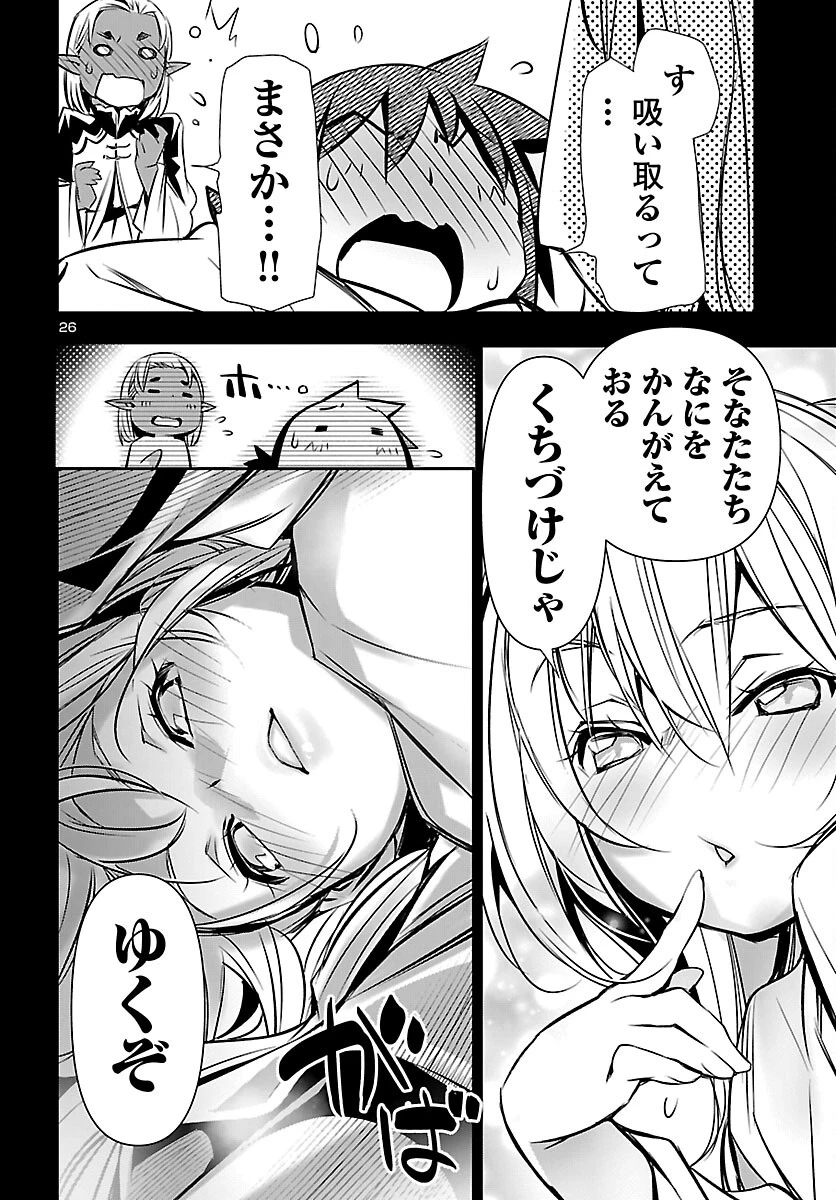 神呪のネクタール 第105話 - 27