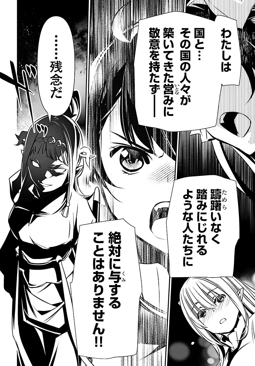 神呪のネクタール 第103話 - 8