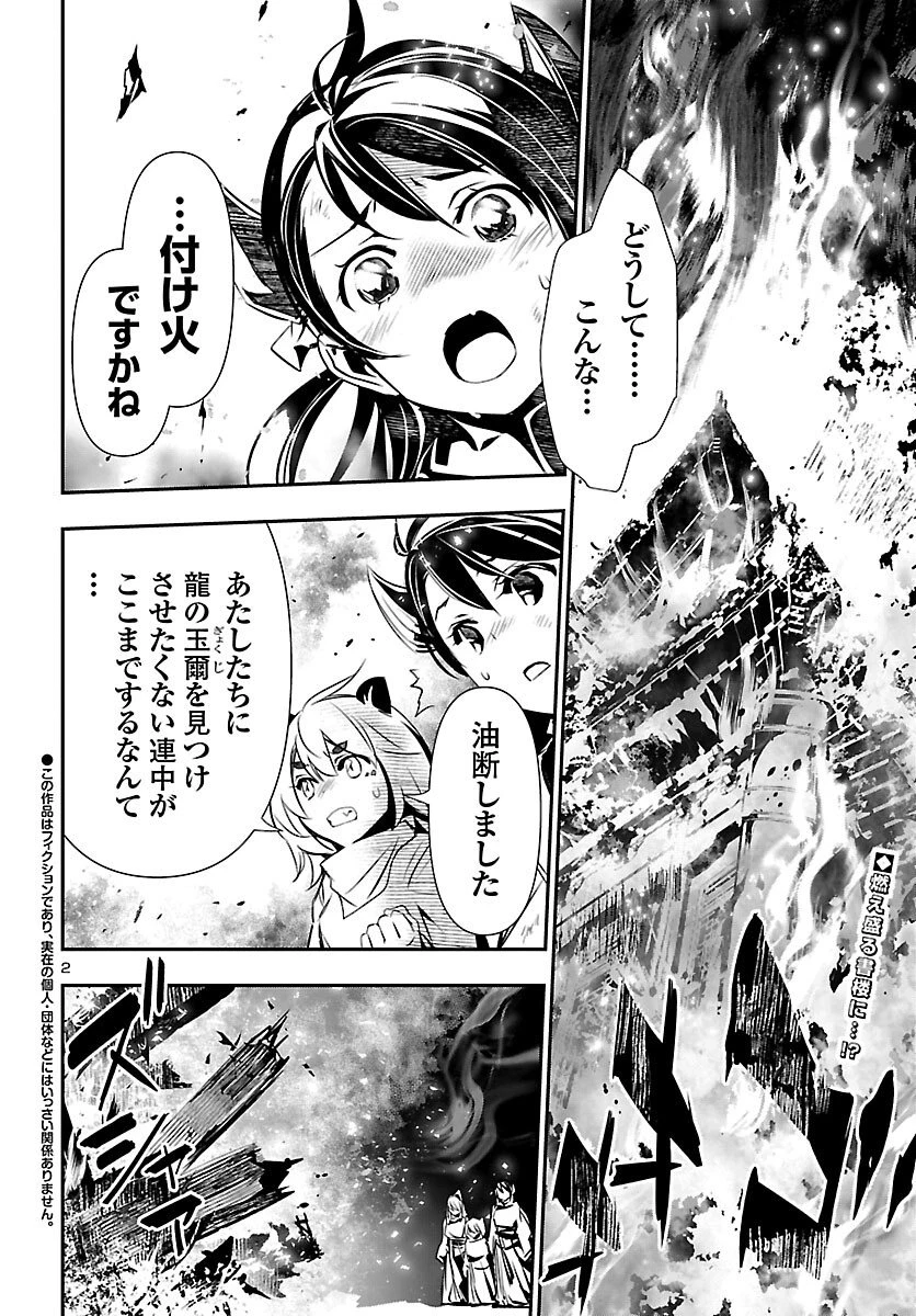 神呪のネクタール 第101話 - 2