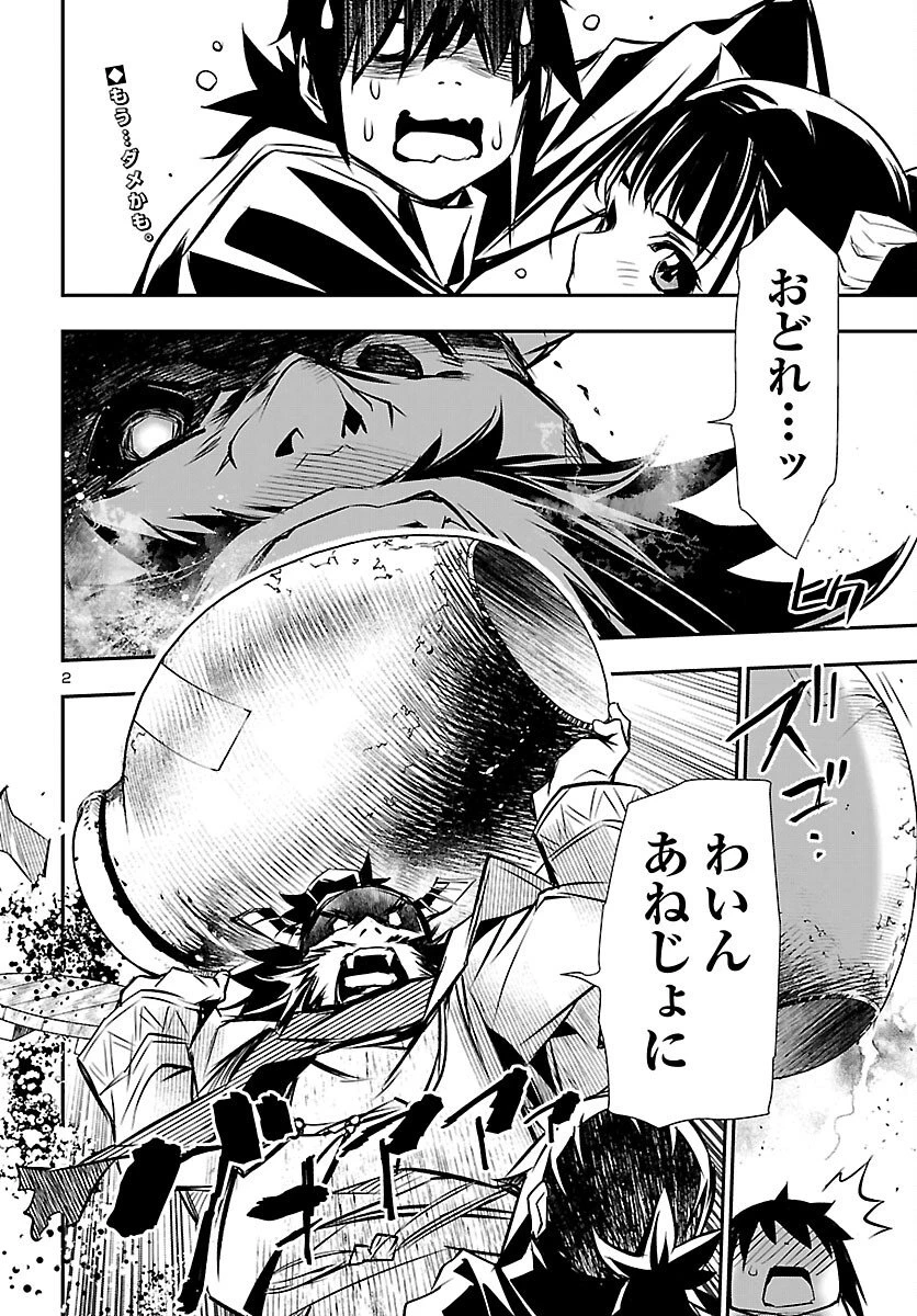 神呪のネクタール 第102話 - 2