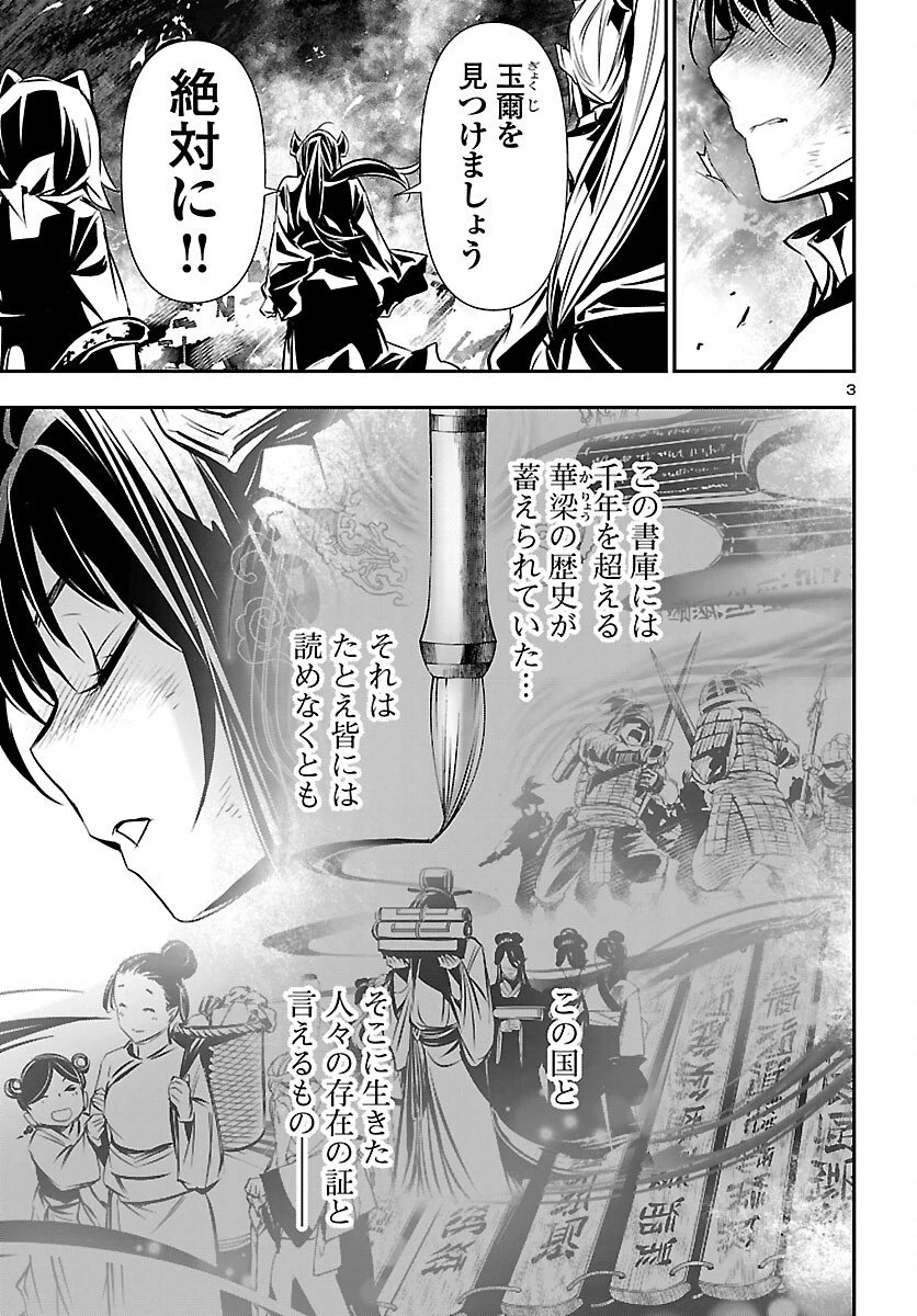 神呪のネクタール 第101話 - 3