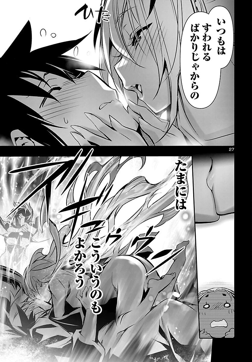 神呪のネクタール 第105話 - 28
