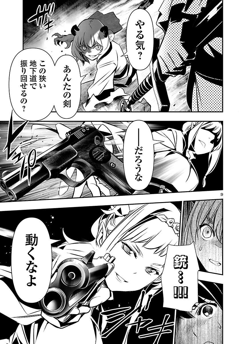 神呪のネクタール 第103話 - 9