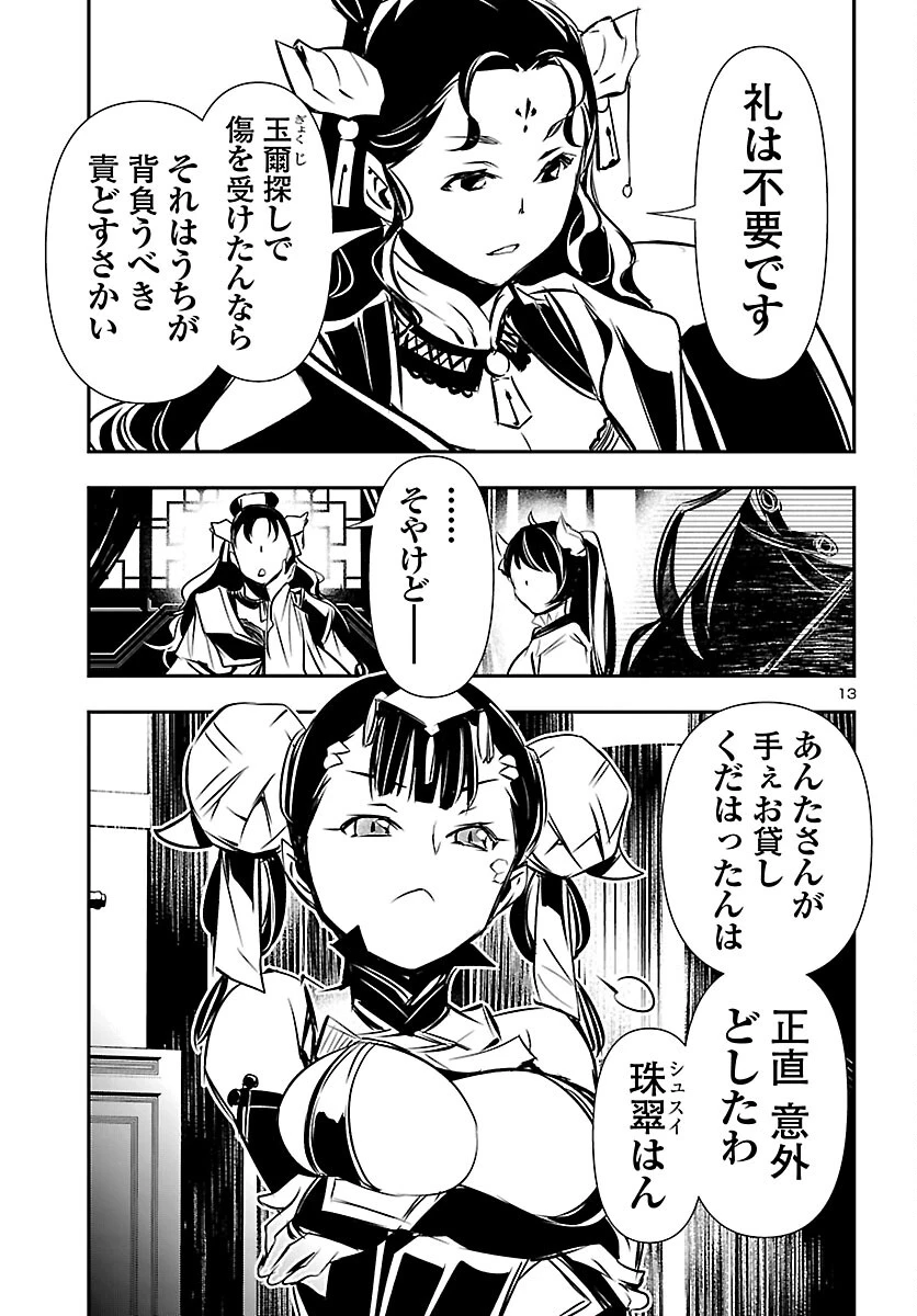 神呪のネクタール 第104話 - 13
