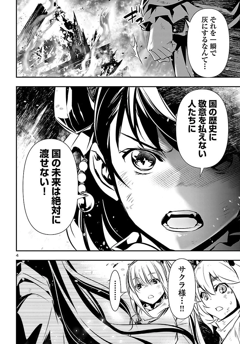 神呪のネクタール 第101話 - 4