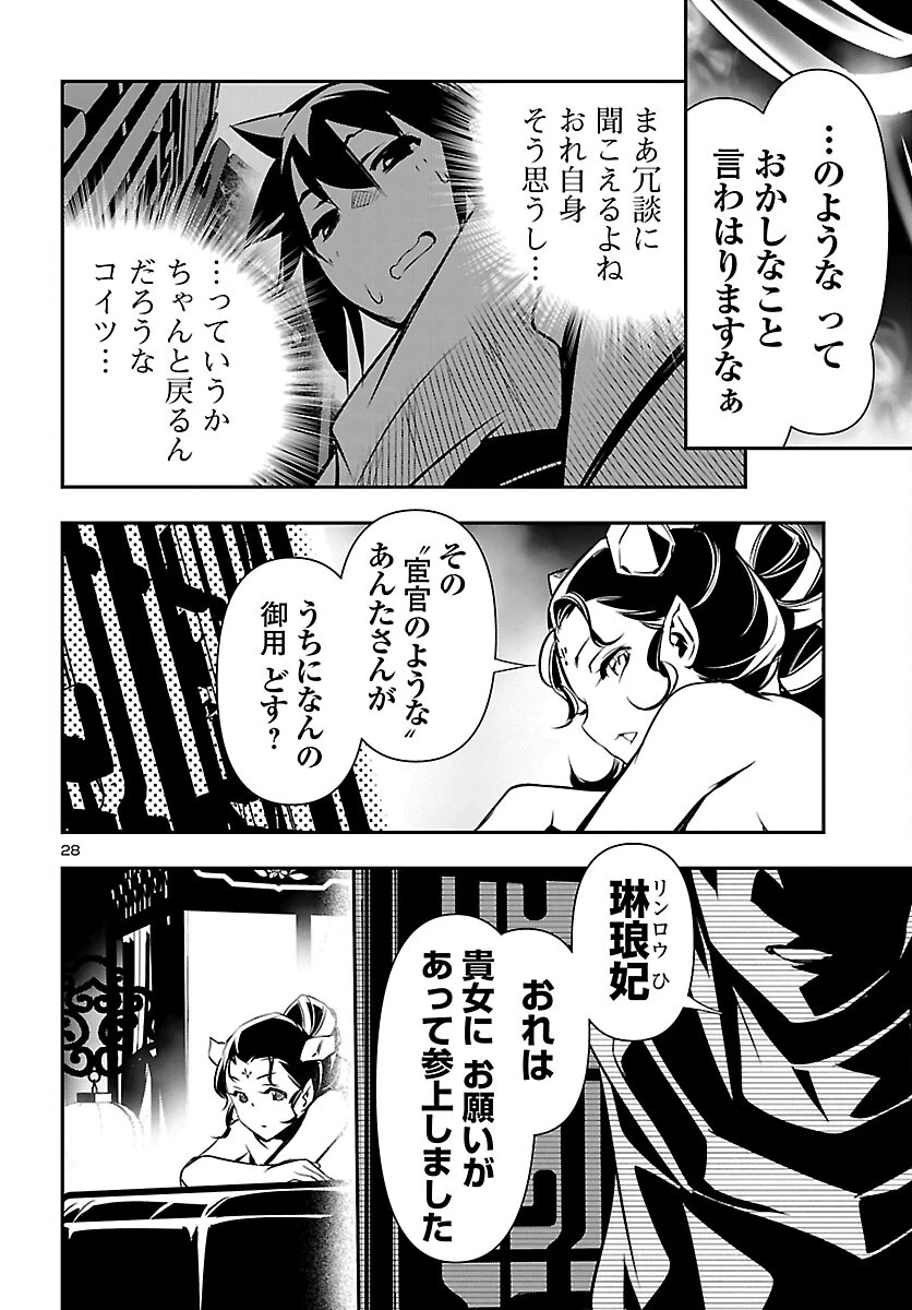 神呪のネクタール 第105話 - 29