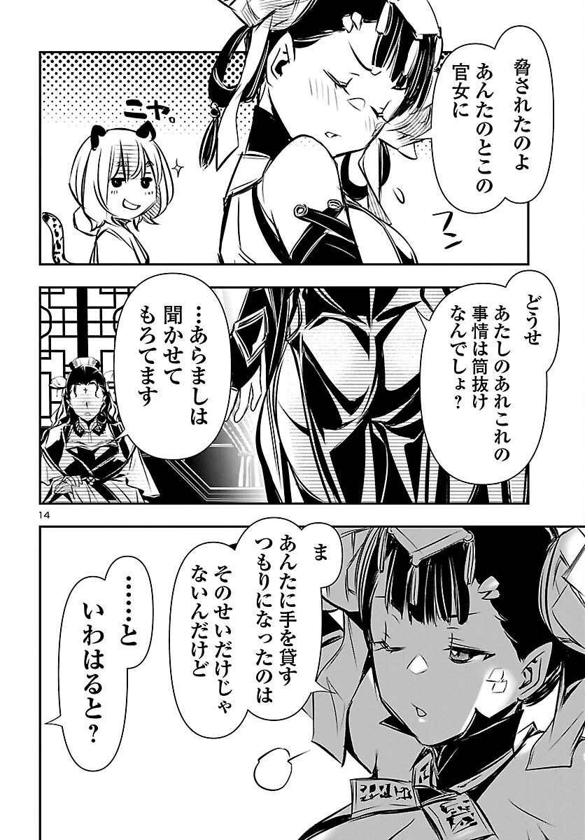 神呪のネクタール 第104話 - 14