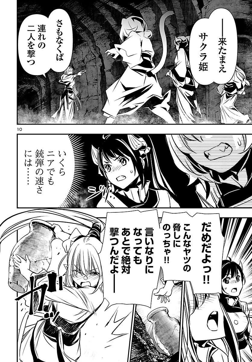 神呪のネクタール 第103話 - 10