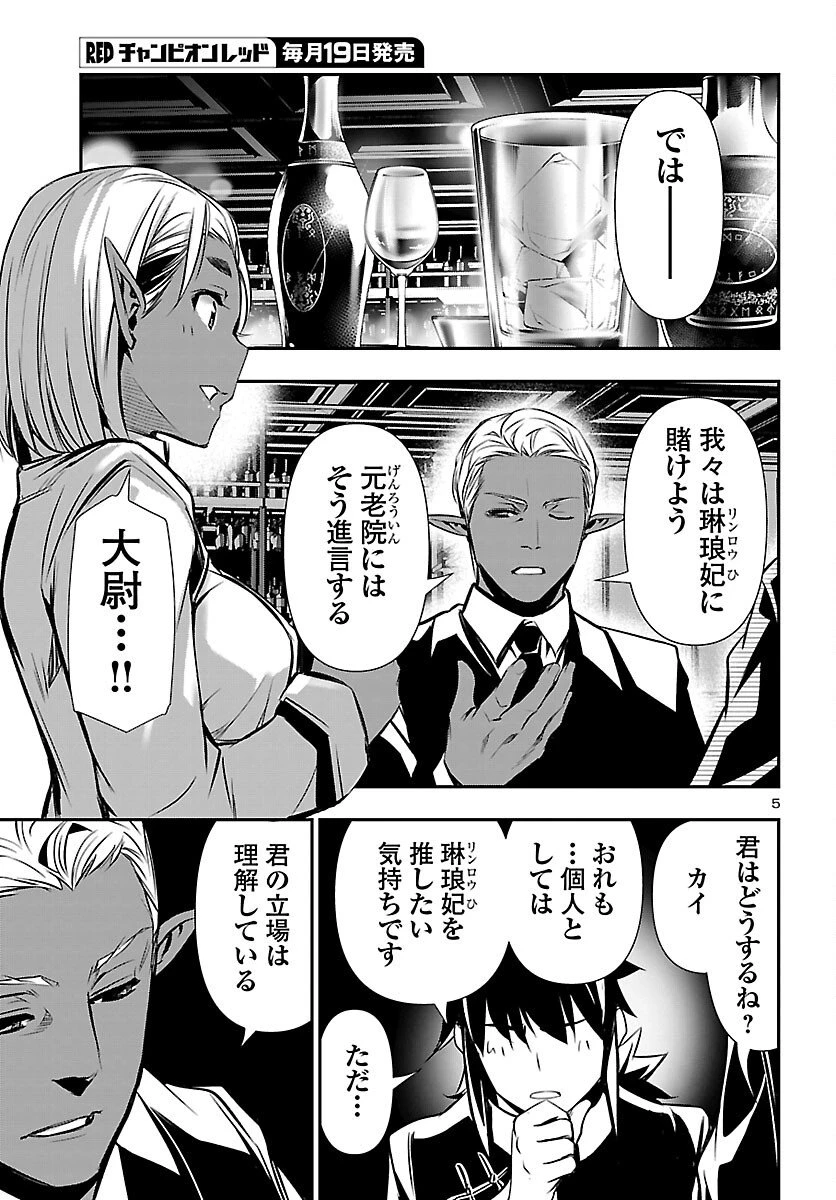 神呪のネクタール 第101話 - 5