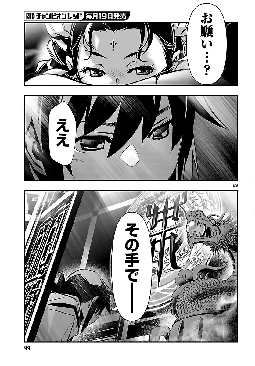神呪のネクタール 第105話 - 30