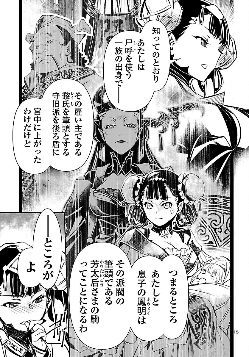 神呪のネクタール 第104話 - 15