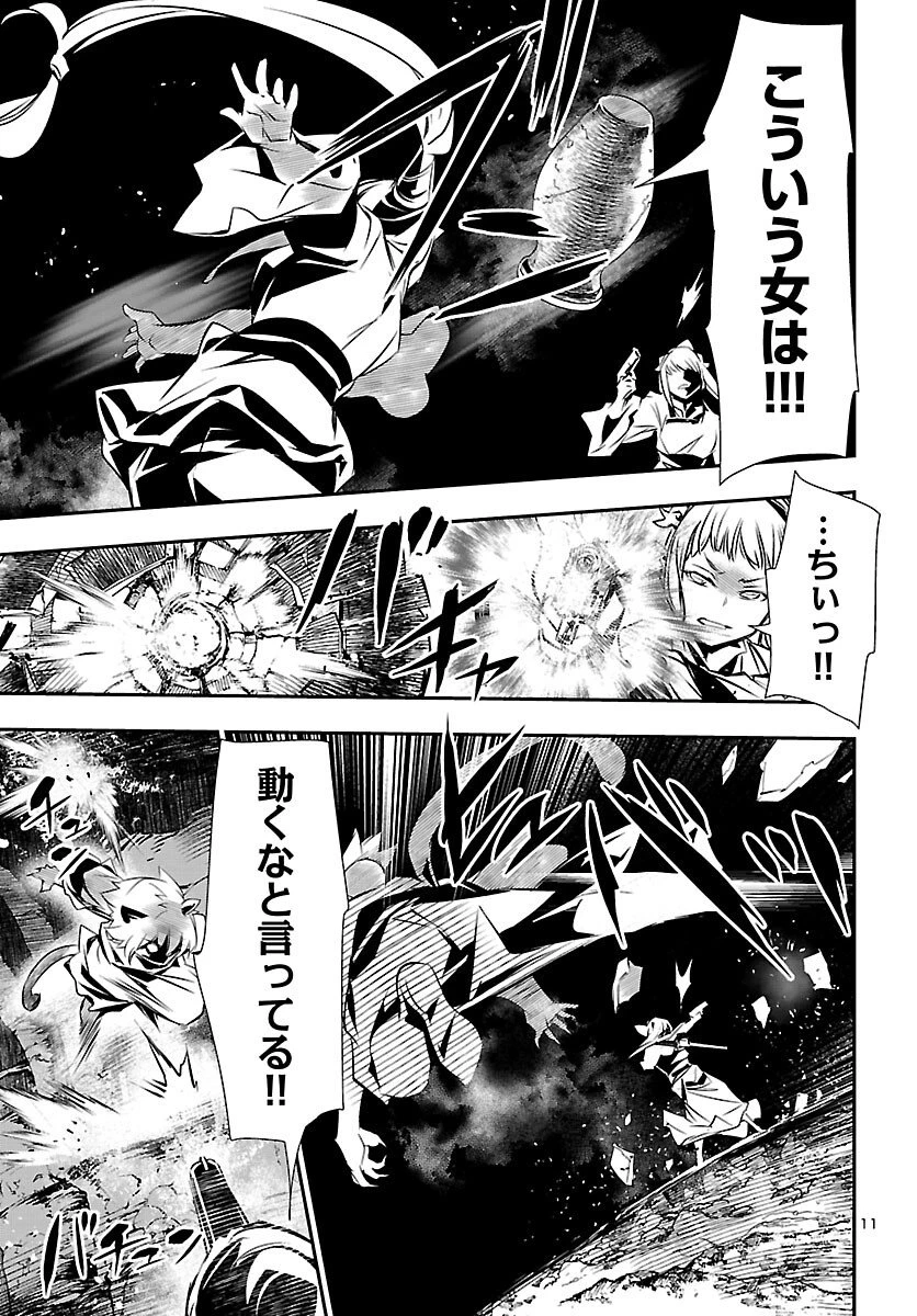 神呪のネクタール 第103話 - 11