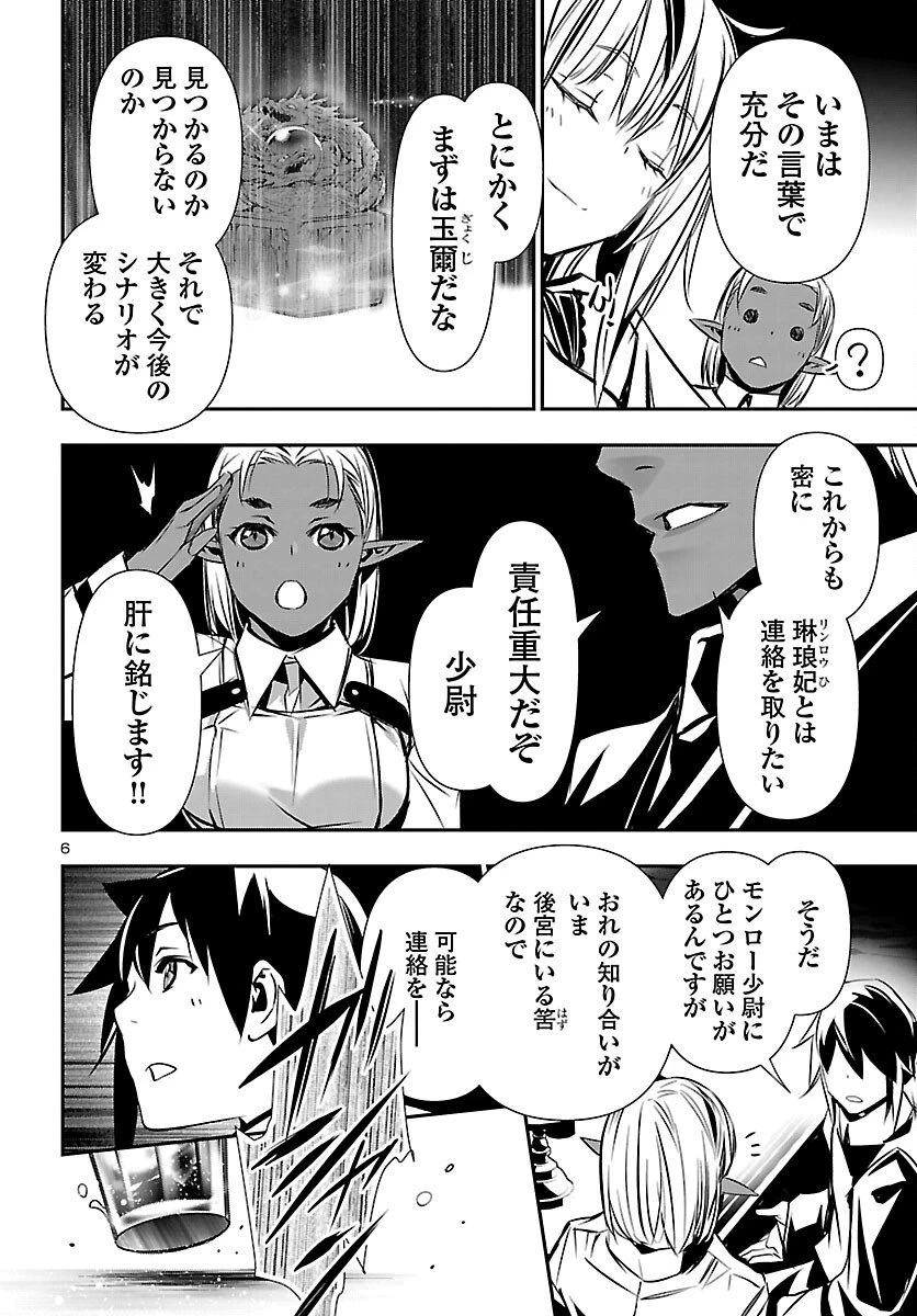 神呪のネクタール 第101話 - 6