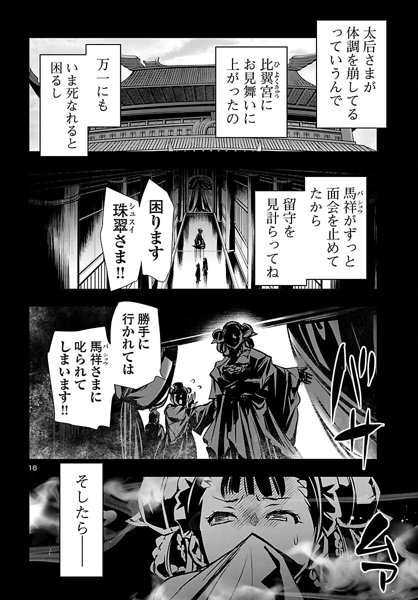 神呪のネクタール 第104話 - 16