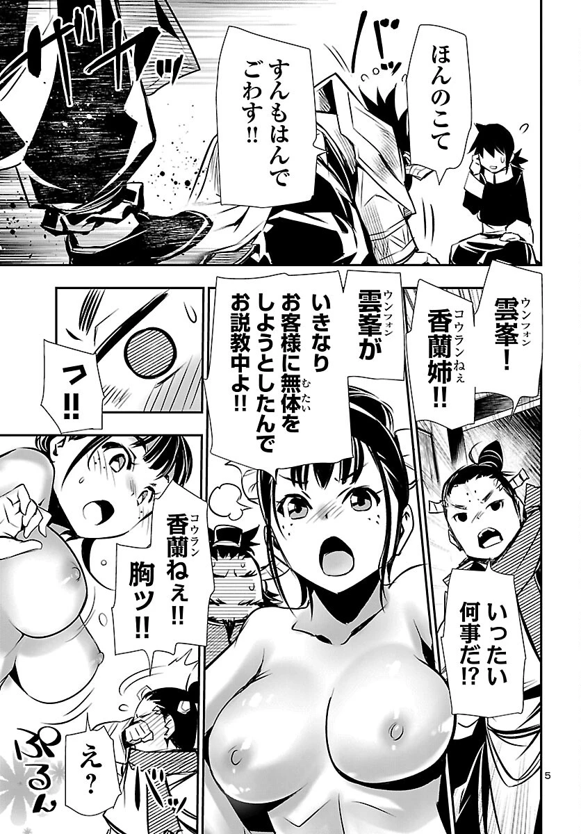 神呪のネクタール 第102話 - 5