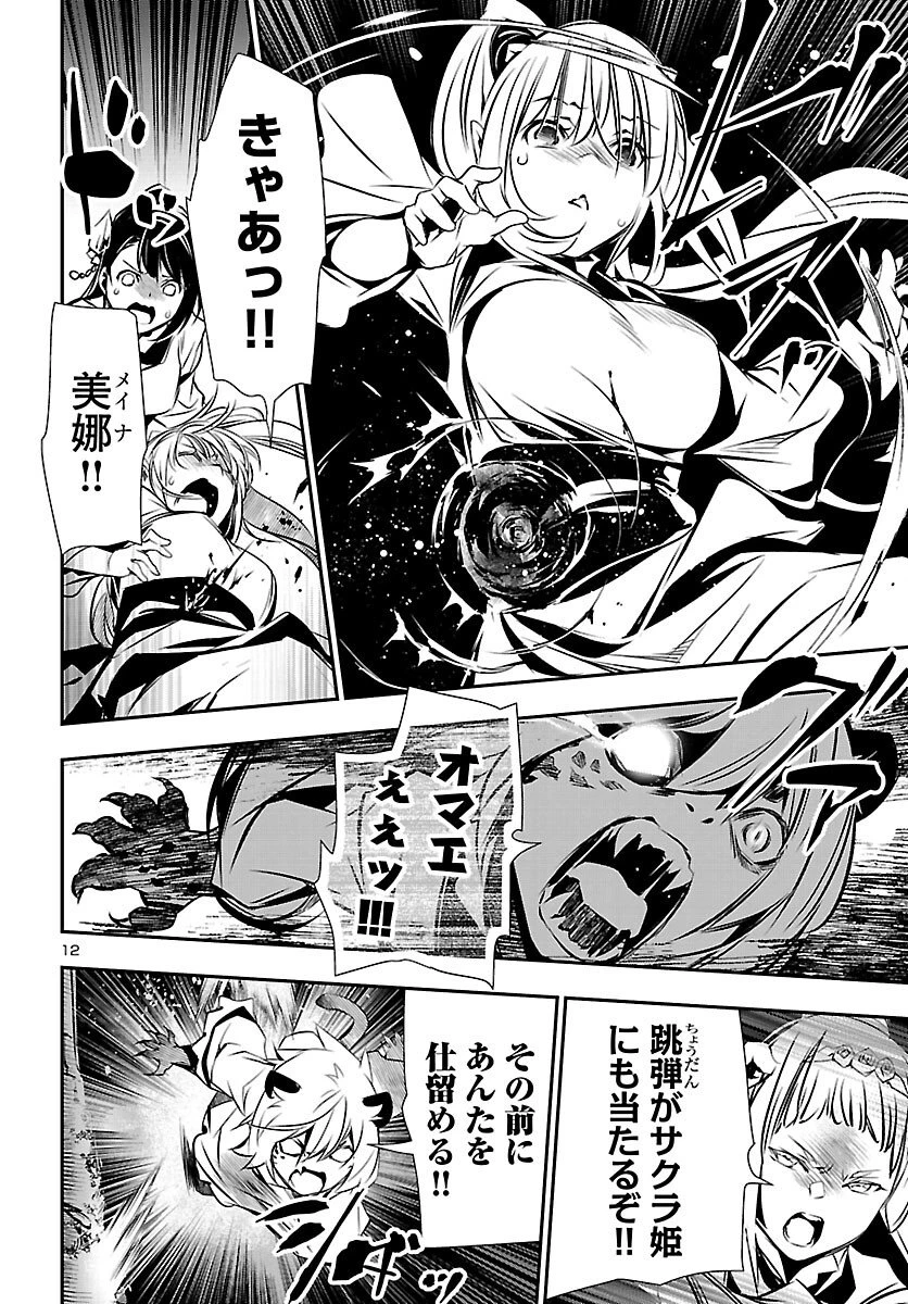 神呪のネクタール 第103話 - 12