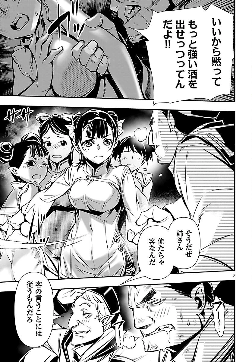 神呪のネクタール 第101話 - 7