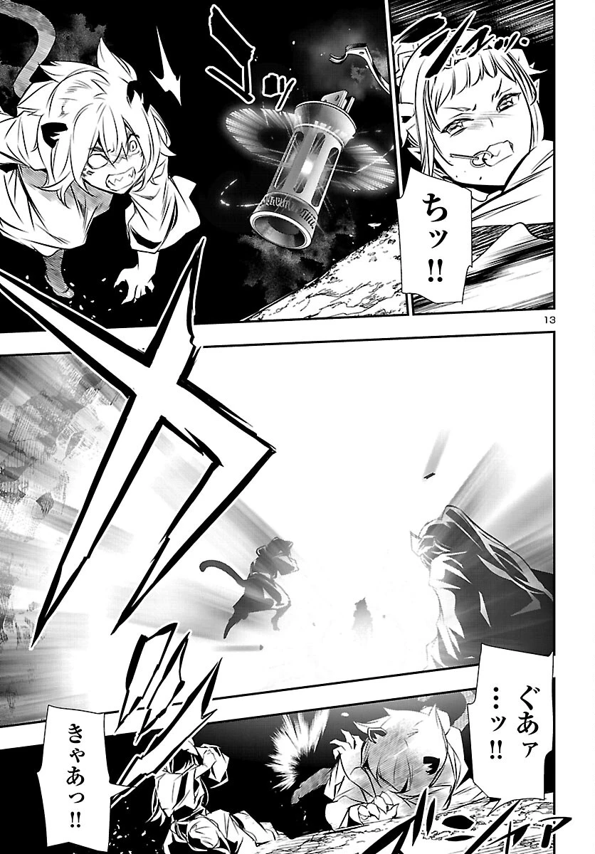 神呪のネクタール 第103話 - 13