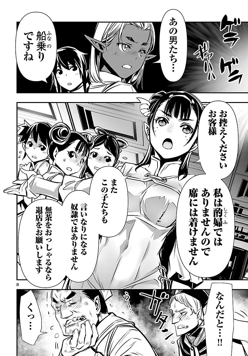 神呪のネクタール 第101話 - 8