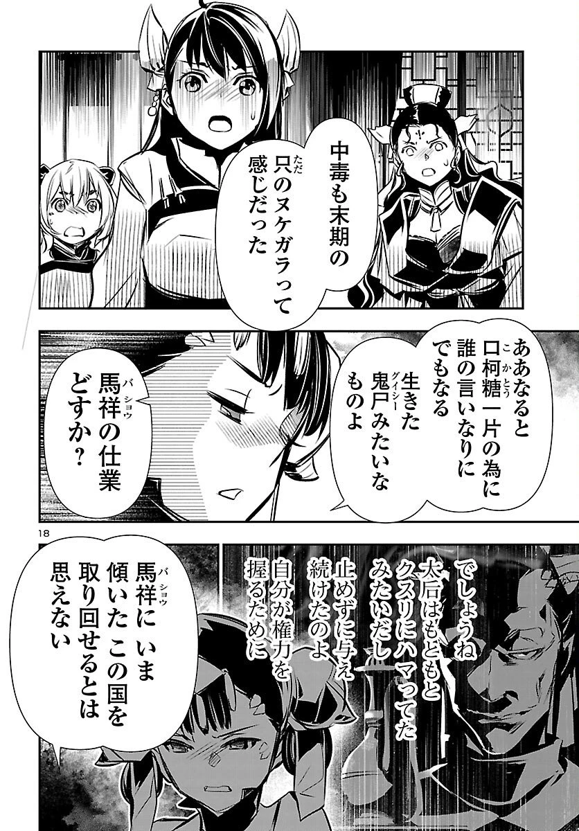 神呪のネクタール 第104話 - 18