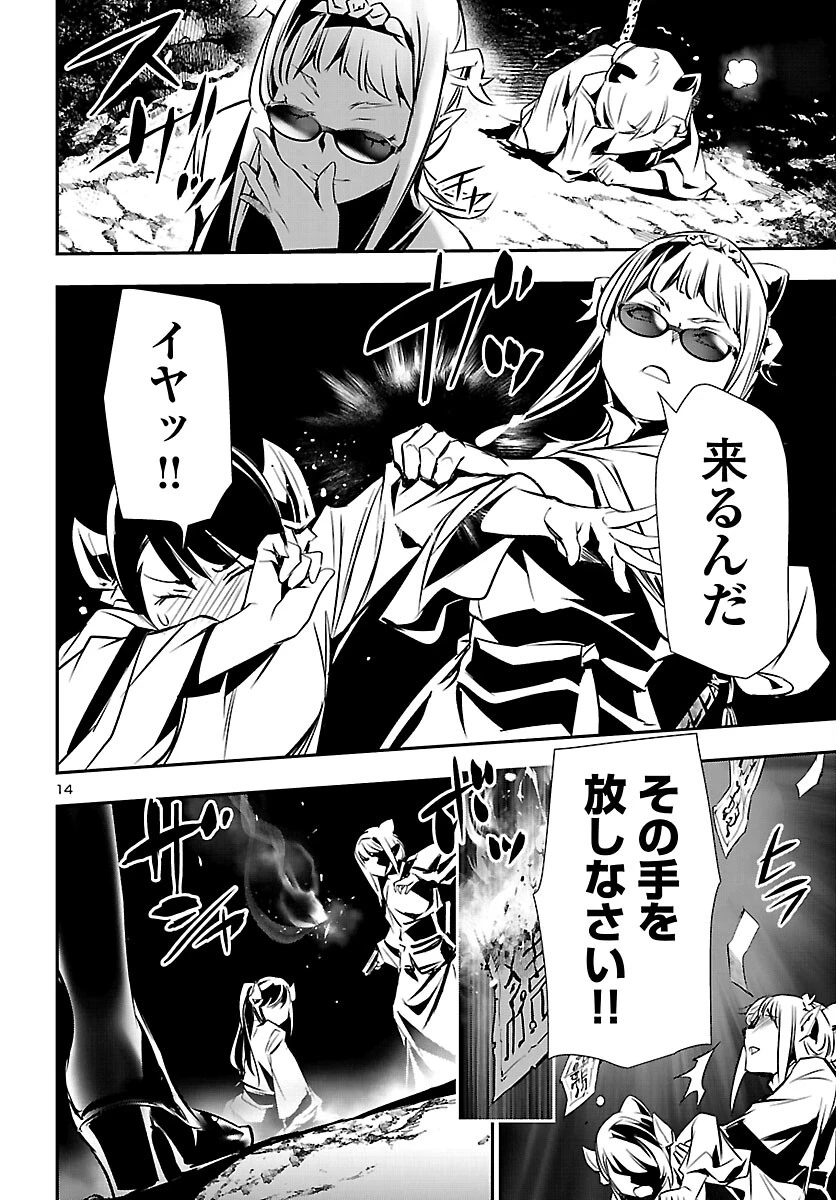 神呪のネクタール 第103話 - 14
