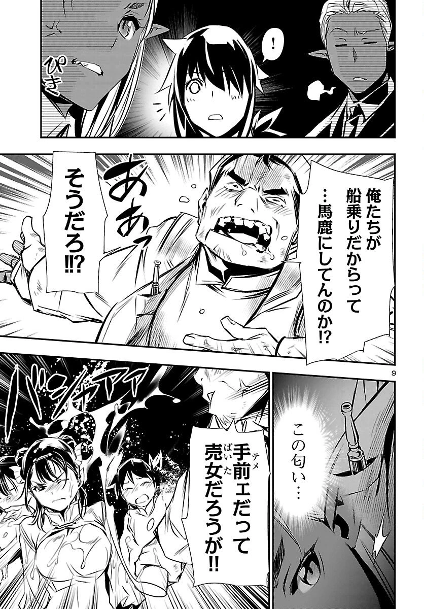 神呪のネクタール 第101話 - 9