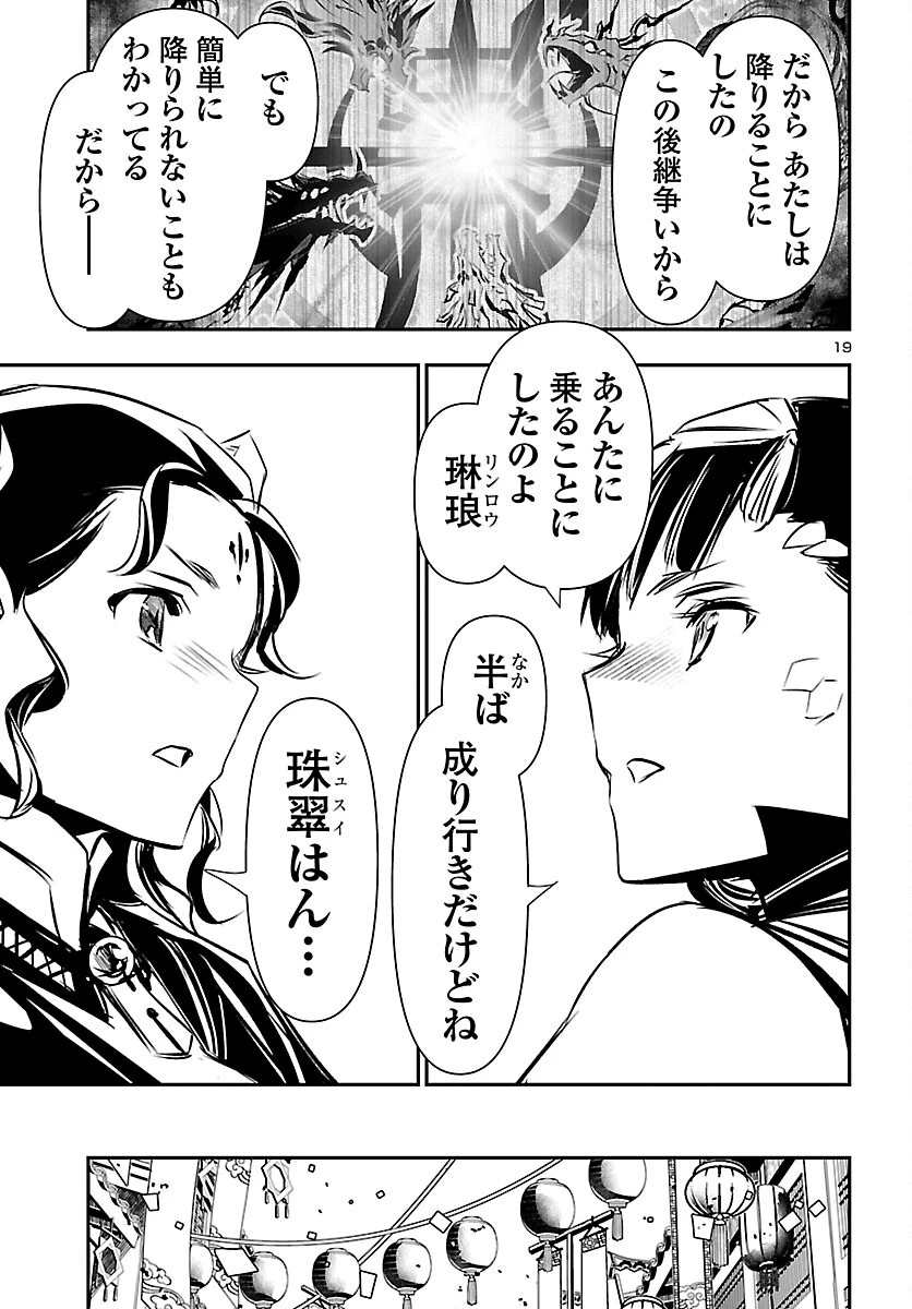神呪のネクタール 第104話 - 19